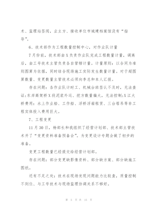 技术经理转正述职报告.docx