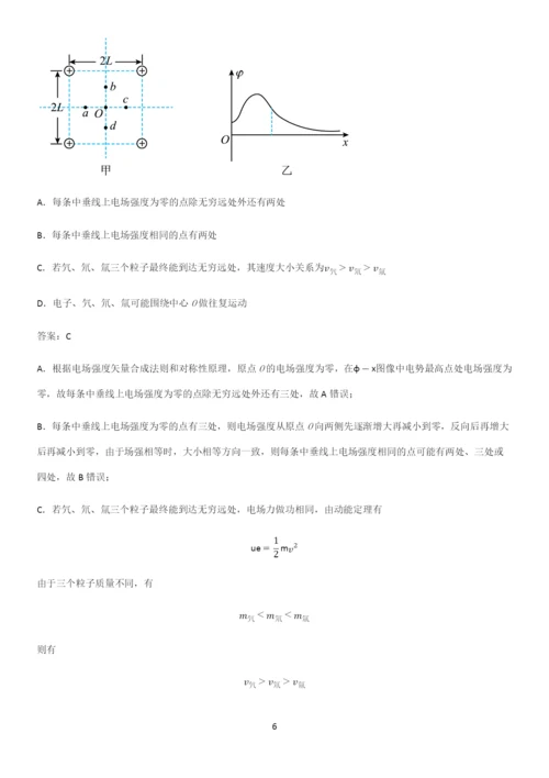 2023人教版带答案高中物理必修三第十章静电场中的能量微公式版考点专题训练.docx