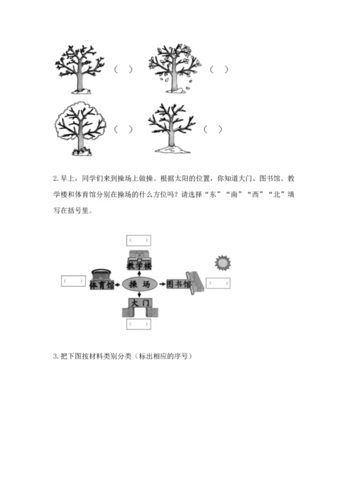 教科版二年级上册科学期末测试卷含答案（精练）.docx