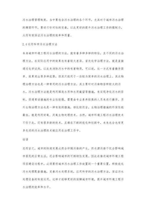 关于环境工程中污水处理策略的相关探讨.docx