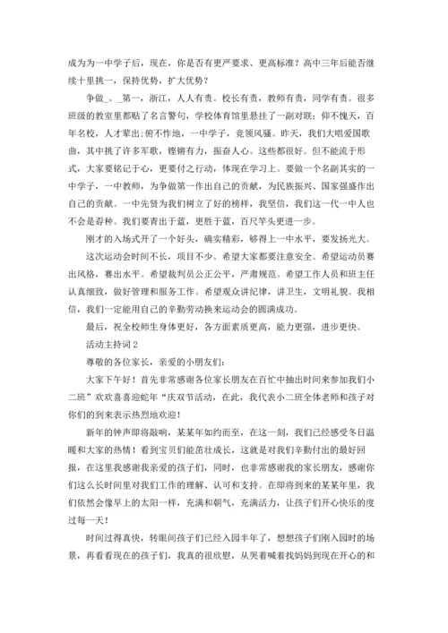 趣味运动会活动主持稿优秀5篇.docx