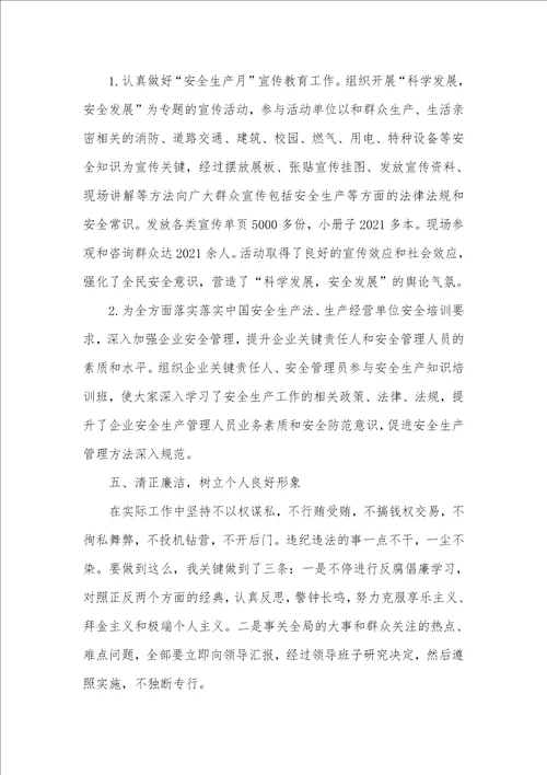 2021年安全生产个人工作总结三篇