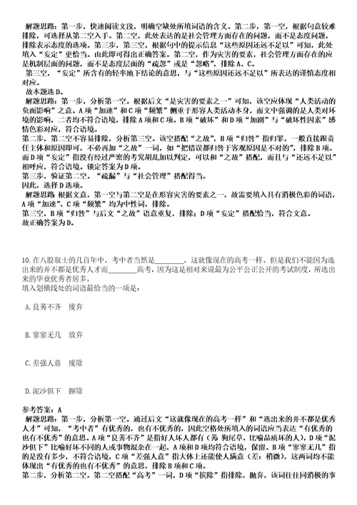 2023年03月2023年山西师范大学招考聘用100名博士研究生笔试参考题库答案详解