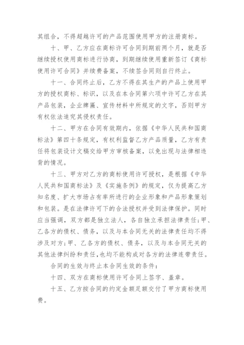 品牌授权委托书_4.docx