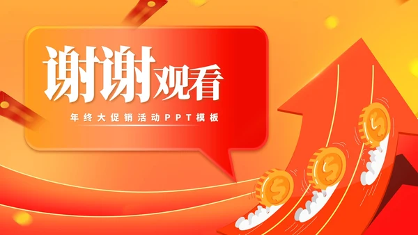 橙色金币618购物节活动策划汇报PPT模板
