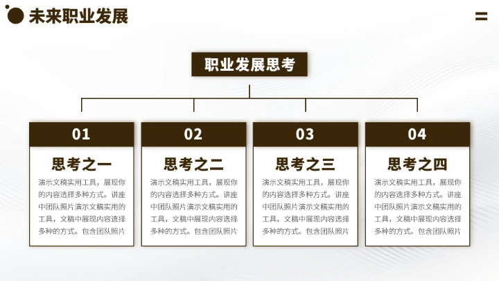 黄灰色大学生职业生涯规划PPT模板