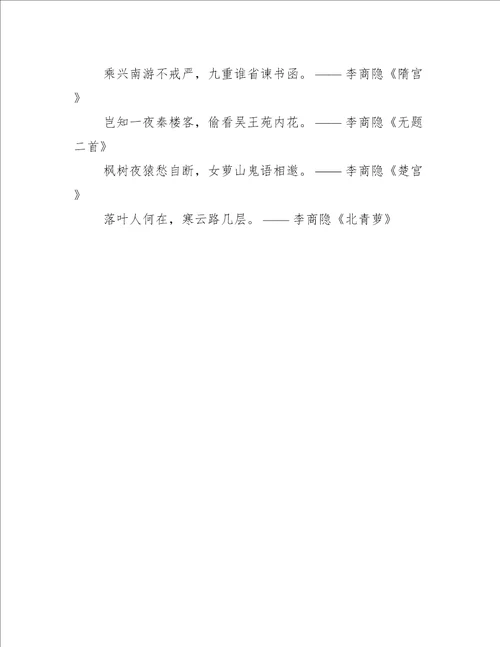 李商隐的诗词名句