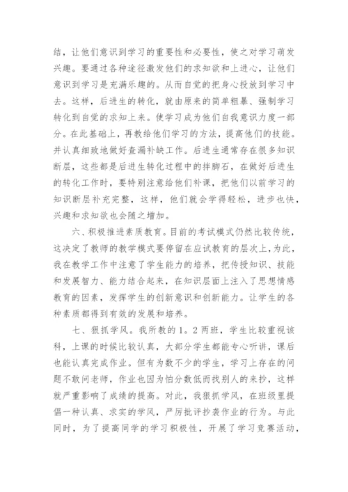 高二政治教学总结.docx