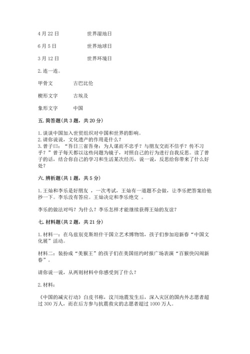 六年级下册道德与法治 《期末测试卷》及答案（全国通用）.docx