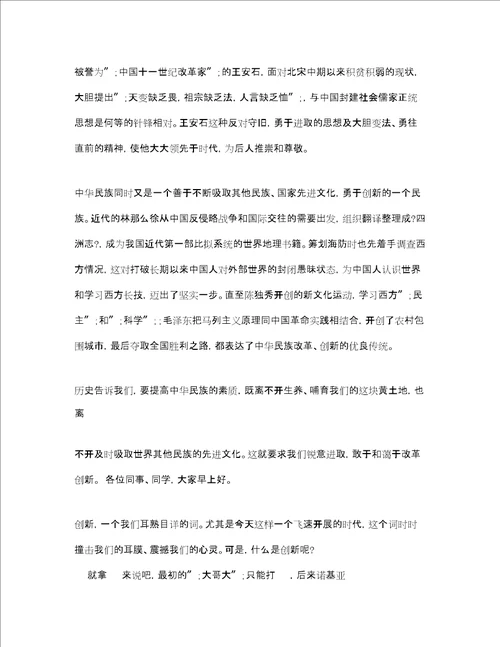 我与创新共发展主题演讲稿