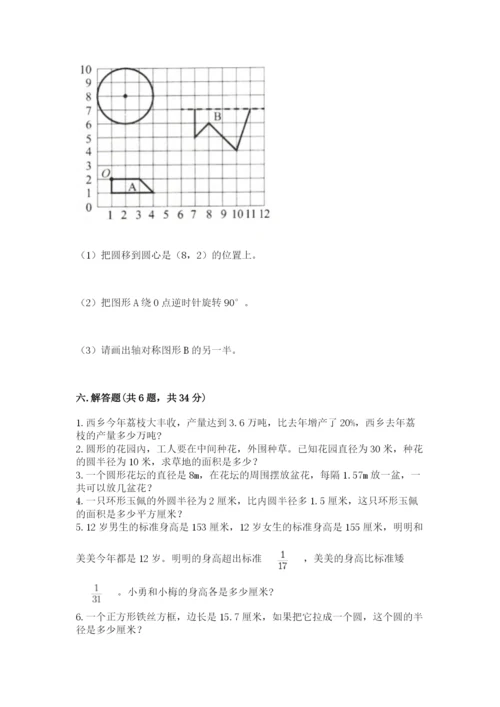 小学数学六年级上册期末测试卷附参考答案（突破训练）.docx