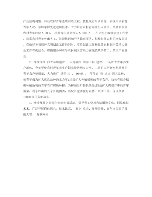 精编之团委办公室工作计划范文.docx