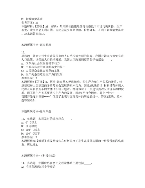 2022年01月江苏师范大学公开招聘体育教师冲刺卷6