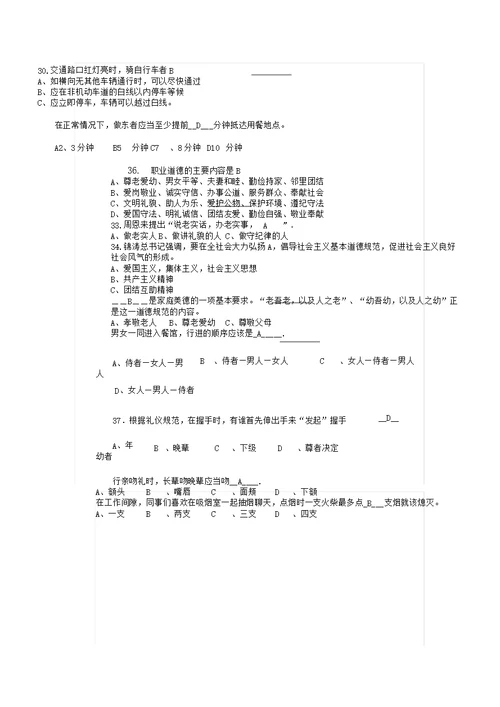 文明礼仪知识百米定向赛题目