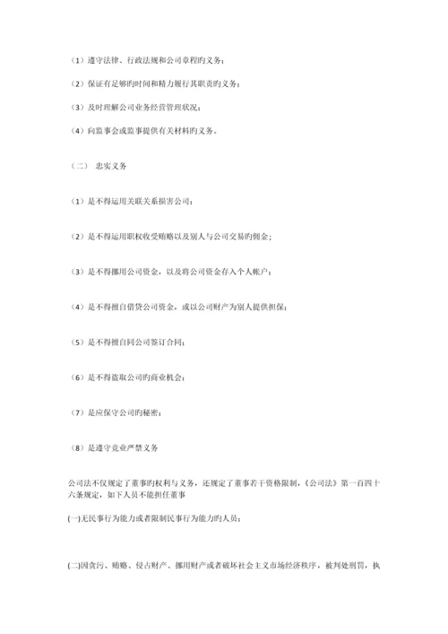 公司治理培训内容笔记.docx