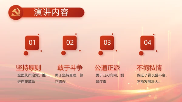 红色党建党支部述职报告汇报PPT党课