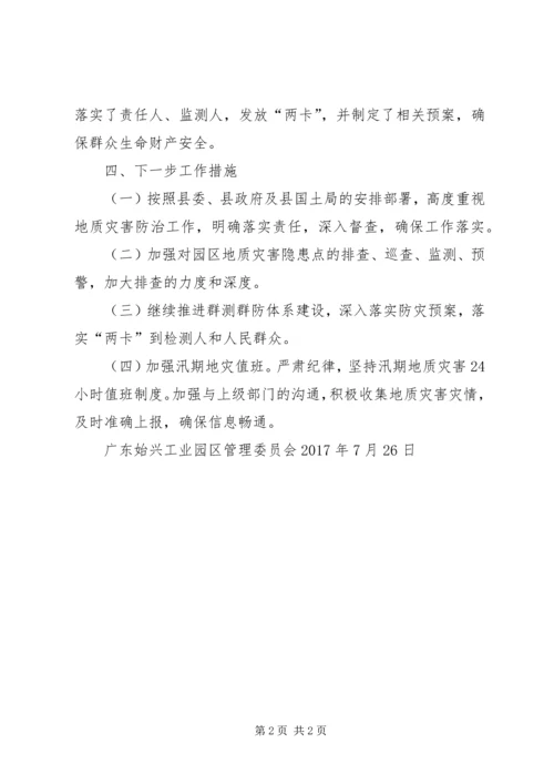 学校地质灾害隐患排查情况报告_1 (3).docx