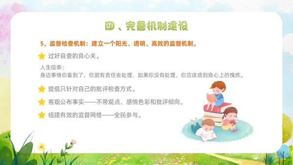小清新水彩风自主管理，追求卓越班级自主教育管理教师培训ppt