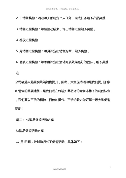 快消品年度促销方案.docx