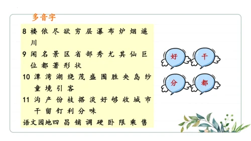 统编版语文二年级上册期中复习字词   课件