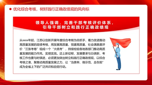 树立和践行正确政绩观引领高质量发展走在前PPT模板
