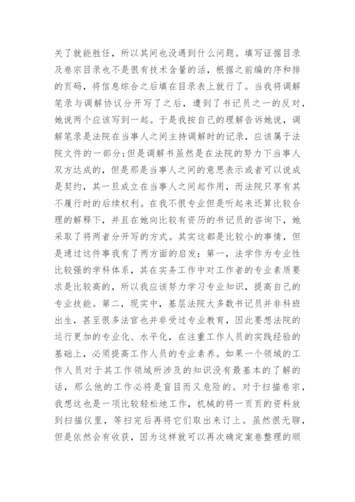 暑期社会实践报告法院.docx