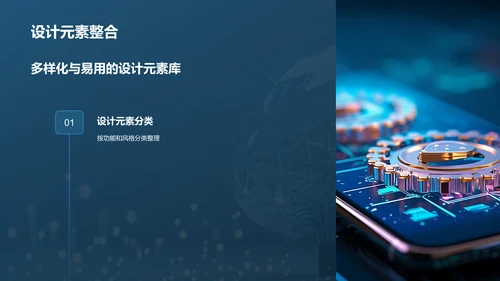 蓝色科技风软件交互集成PPT模板PPT模板