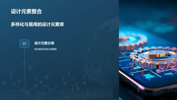 蓝色科技风软件交互集成PPT模板PPT模板