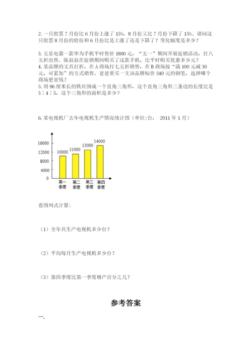 小学数学六年级下册竞赛试题（夺分金卷）.docx