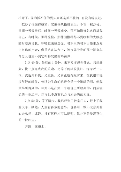 奔跑在路上作文800字-1.docx