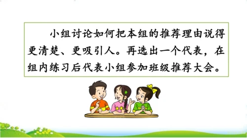 统编版语文三年级下册第一单元 《口语交际：春游去哪儿玩》课件