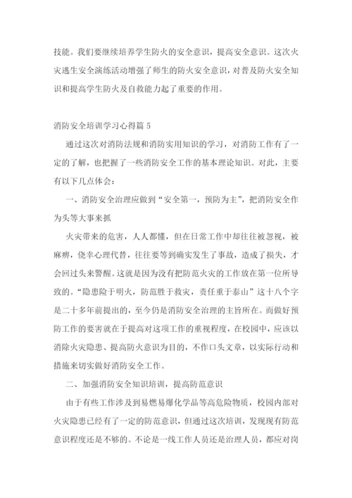 消防安全培训学习心得6篇.docx