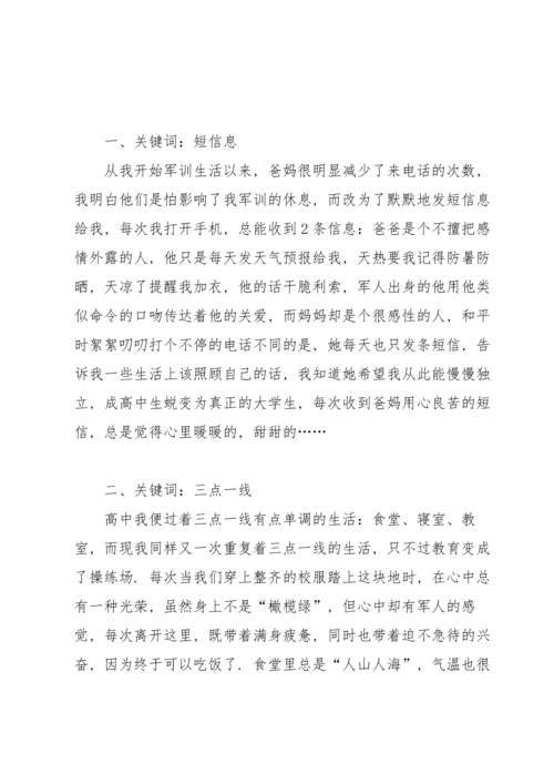 军训心得体会大学800字（个人通用）.docx