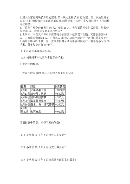 北师大版四年级数学上册期末测试卷附答案轻巧夺冠