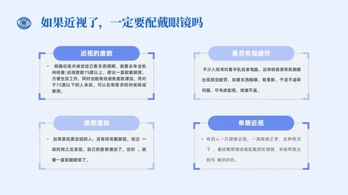 插画风简约形状眼镜预防近视近视防控家长会
