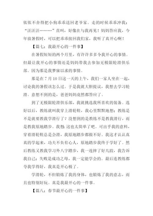 最开心的事作文400字.docx