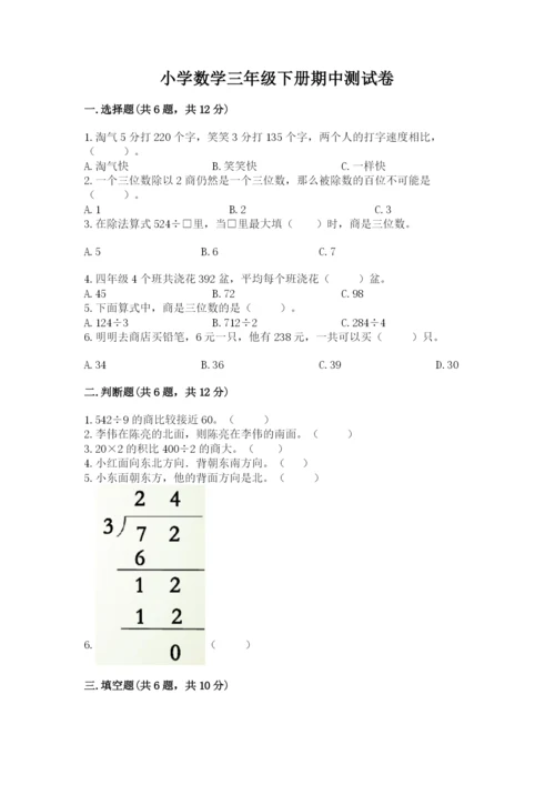 小学数学三年级下册期中测试卷及参考答案【新】.docx