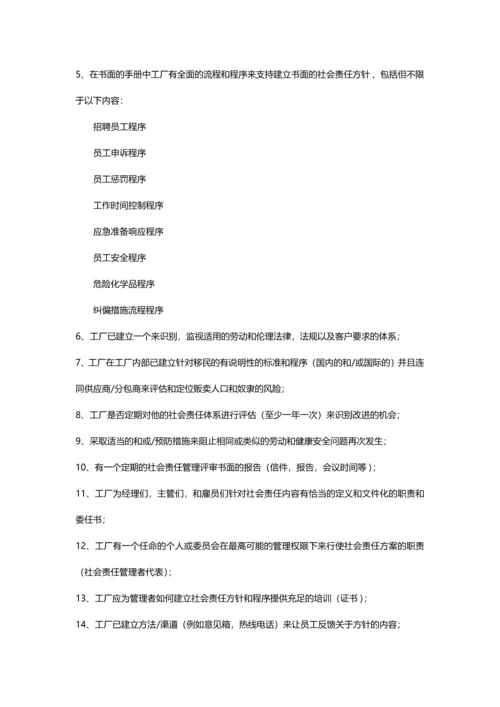 WCA社会责任验厂标准.docx