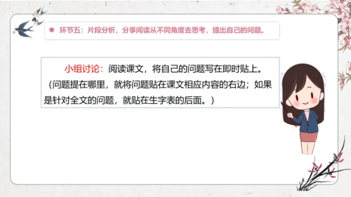 第2单元 导读课第1课时 教学设计 课件