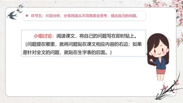 第2单元 导读课第1课时 教学设计 课件