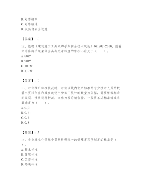 2024年标准员之专业管理实务题库附完整答案（夺冠）.docx