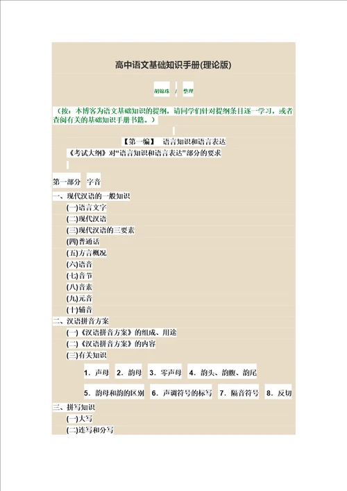 高中语文基础知识手册