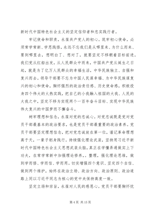 党性修养主题教育交流研讨讲话材料.docx
