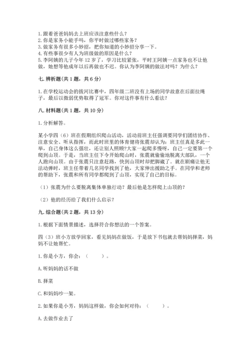 部编版道德与法治四年级上册期中测试卷附答案【b卷】.docx