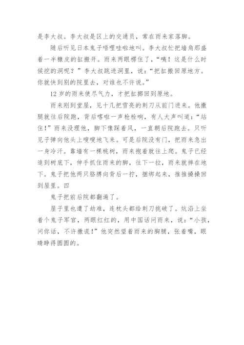 《小英雄雨来》课文原文.docx