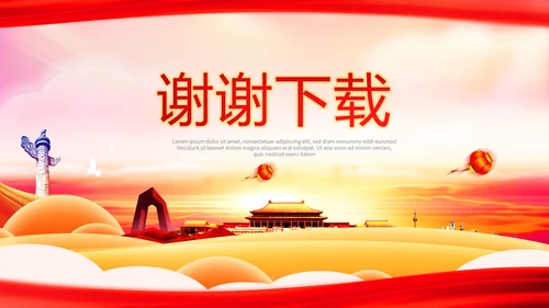 欢庆国庆节新中国成立70周年动态PPT