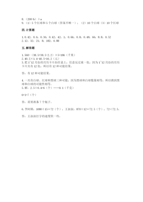 人教版小学五年级上册数学期末测试卷精品（全国通用）.docx