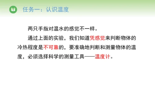 2024-2025学年人教版物理八年级上册3.1温度课件（26页ppt）