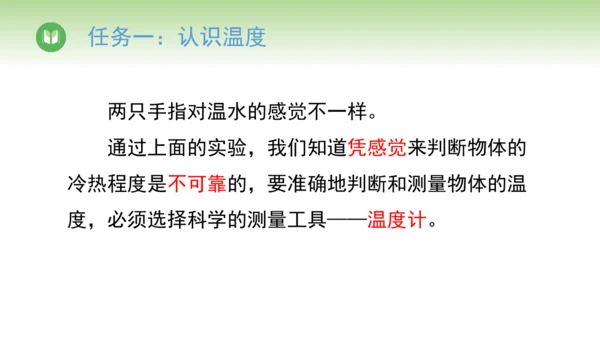 2024-2025学年人教版物理八年级上册3.1温度课件（26页ppt）