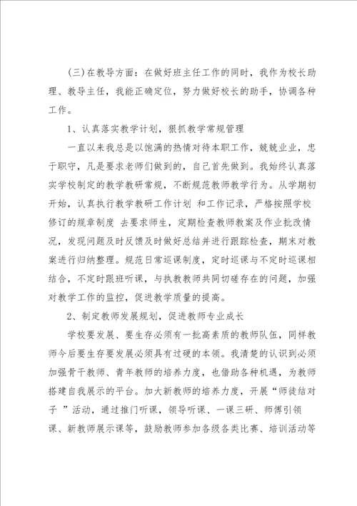 教师个人年度考核工作总结报告